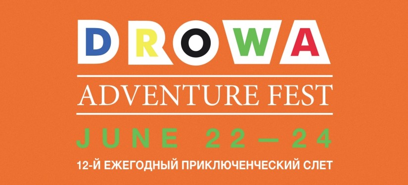 На картинке - анонс предстоящего турслета. В июне все желающие могут посетить приключенческий фестиваль ДроWA.